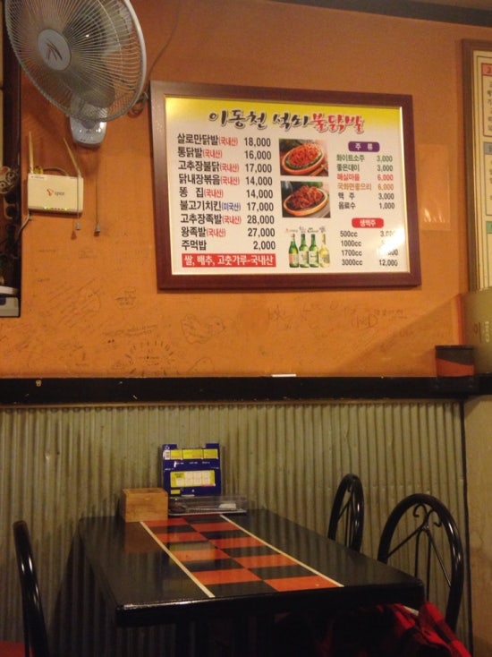 이동천석쇠불닭발 이미지