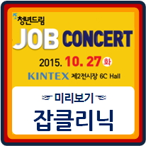 (주)잡드림 이미지