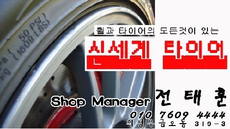 신세계타이어 이미지