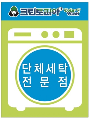 크린토피아코인워시수원영통 이미지