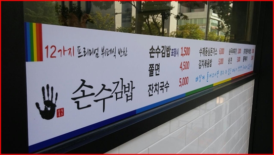 손수김밥 이미지