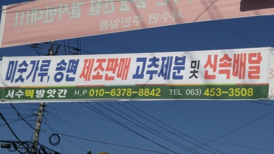 삼거리떡방앗간 이미지