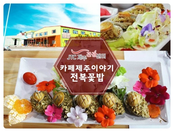 꽃밥먹으러 이미지