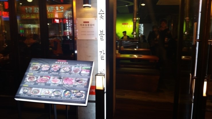 강남숯불갈비 이미지