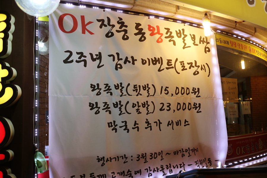 오케이장충동왕족발보쌈 이미지