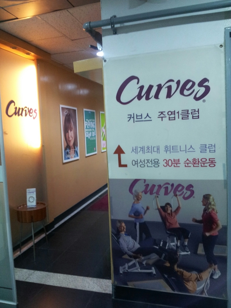 커브스주엽클럽 이미지