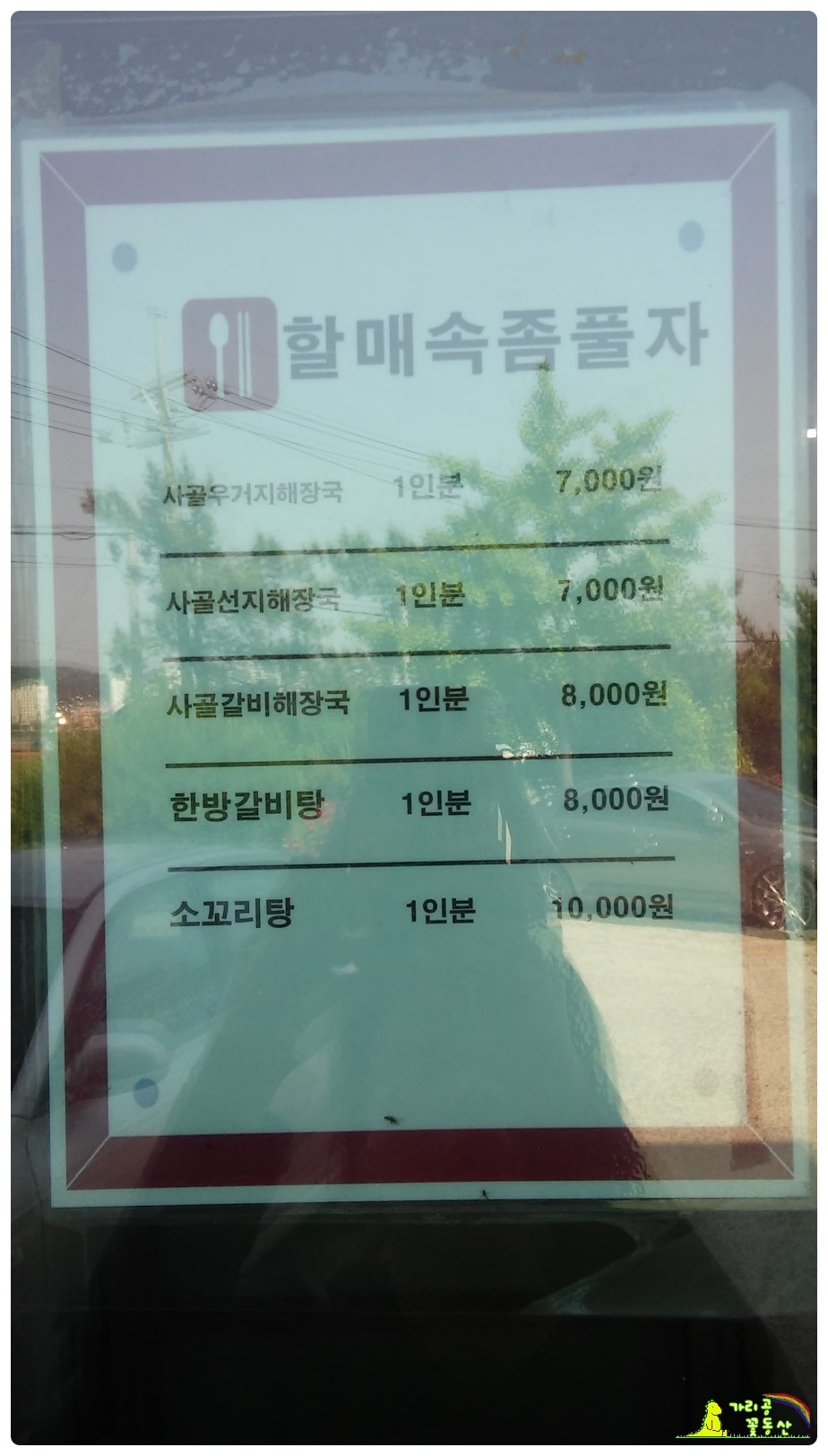 할매속좀풀자 이미지