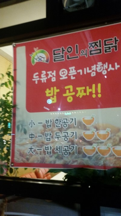 달인의찜닭두류점 이미지