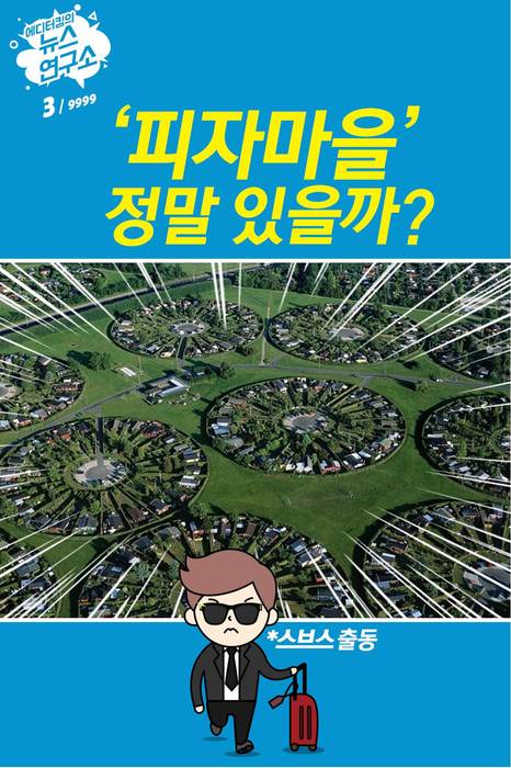 피자마을 이미지
