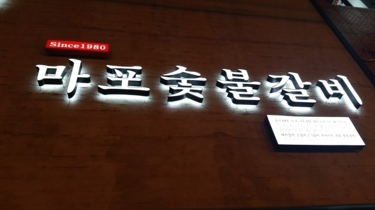 강남숯불갈비 이미지