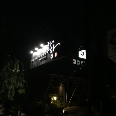 대창화랑 이미지