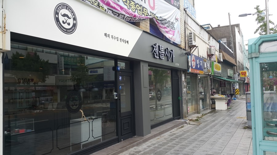 젠틀시가전자담배 이미지