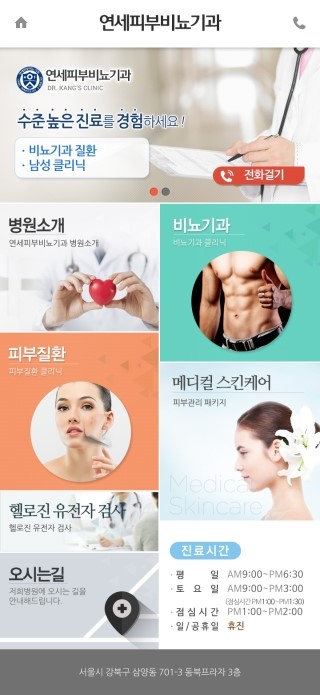 연세피부비뇨기과 이미지