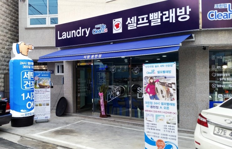 인천세탁소 이미지