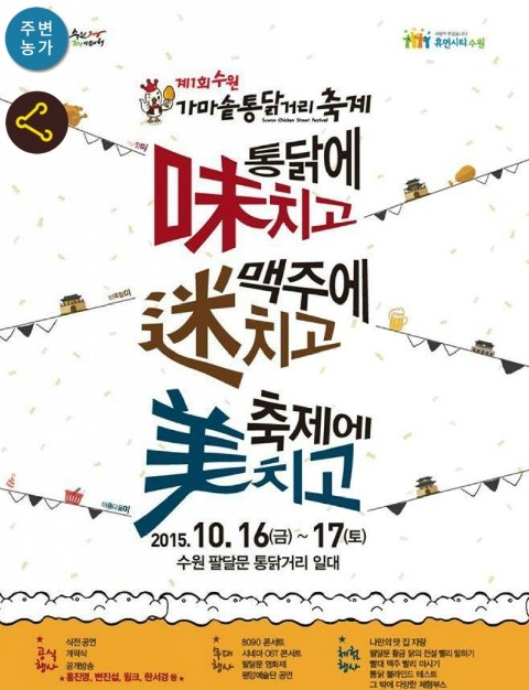수원가마솥통닭 이미지