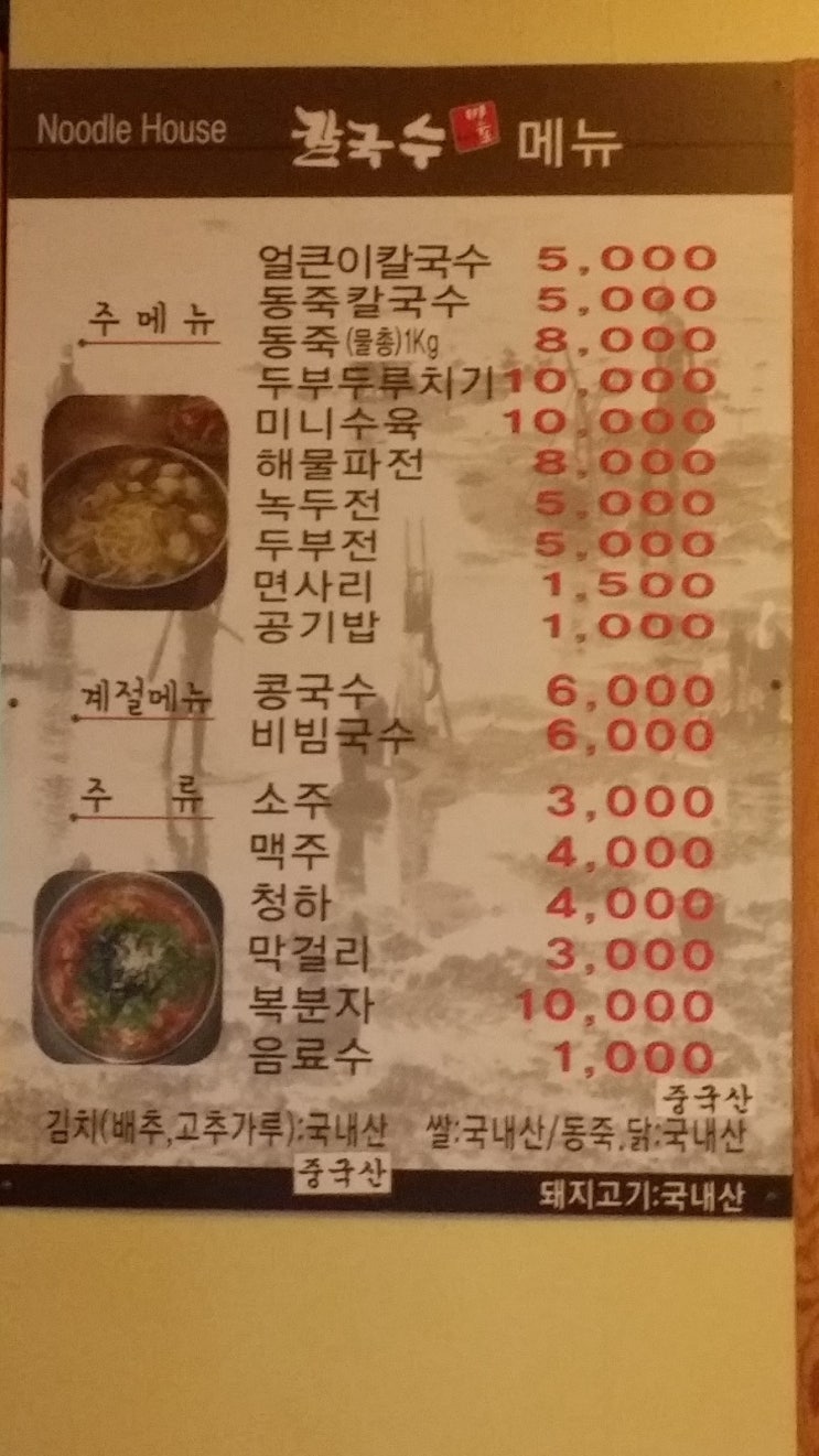 반포칼국수 이미지