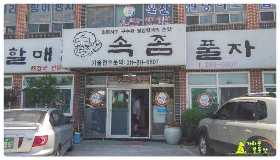 할매속좀풀자 이미지