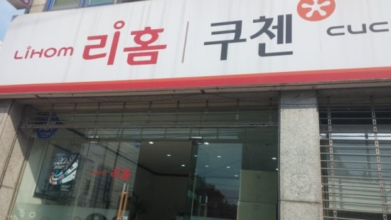 리홈쿠첸아산서비스 이미지