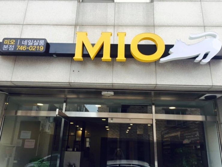 미오네일 이미지