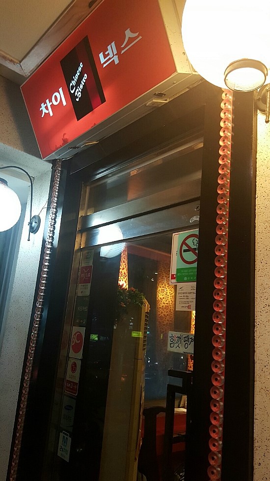 차이넥스 이미지