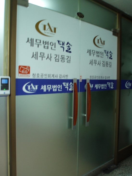세무법인택솔 이미지