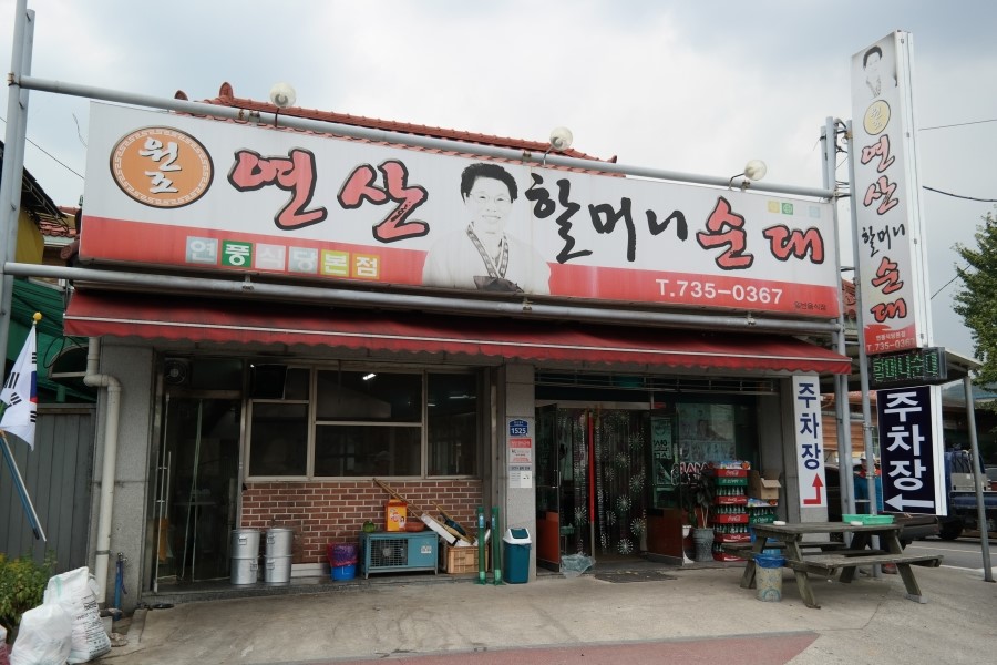 대추식당 이미지