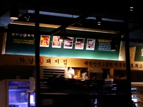 암사돼지집 이미지