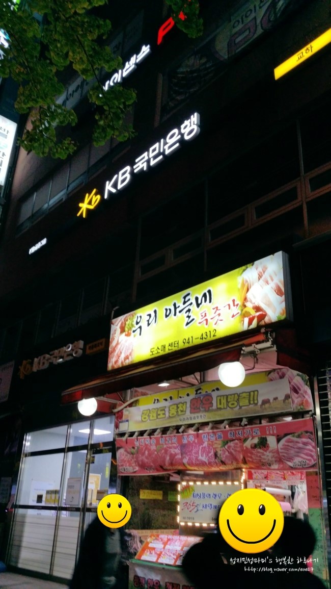 우리아들네푸줏간 이미지