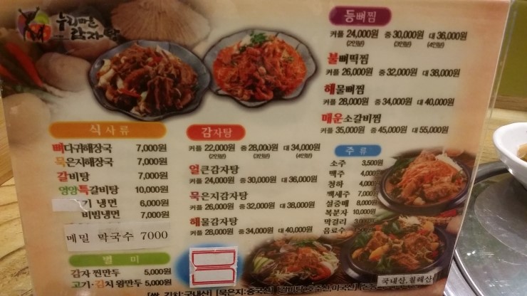 소문난뼈다귀해장국 이미지