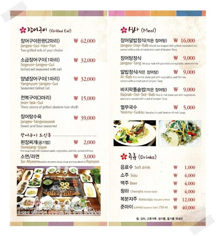 풍천복장어 이미지