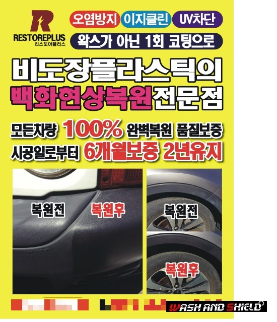 워시앤쉴드 이미지