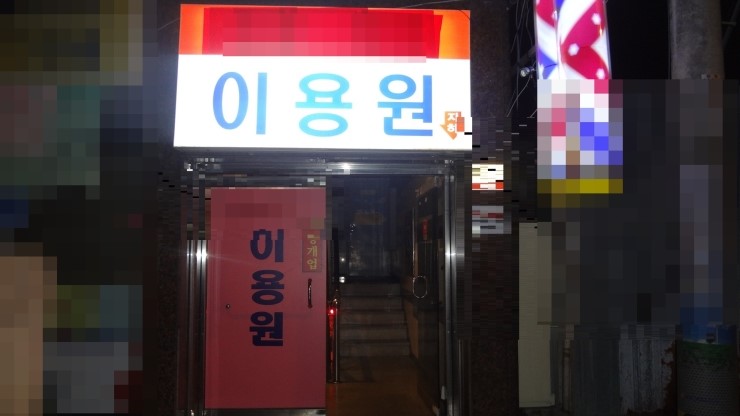 성이용원 이미지