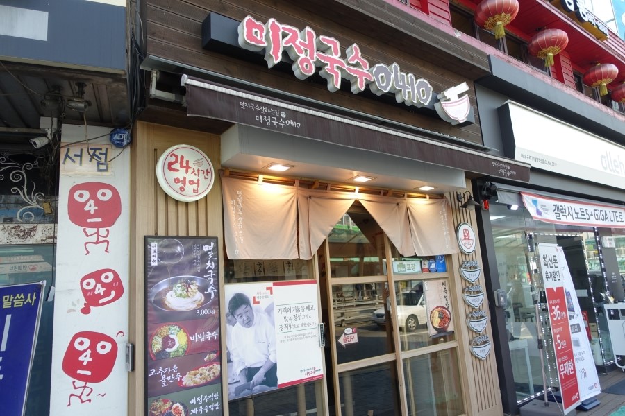 구로디지털역점미정국수0410 이미지