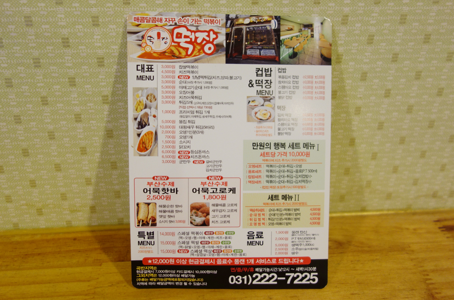 떡장 곡반정점 이미지