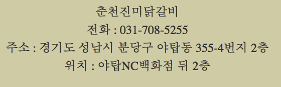 춘천진미닭갈비 이미지