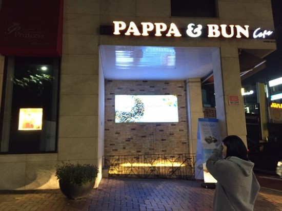 파파앤번 이미지