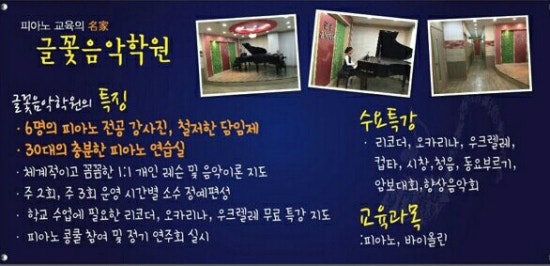 글꽃음악학원 이미지