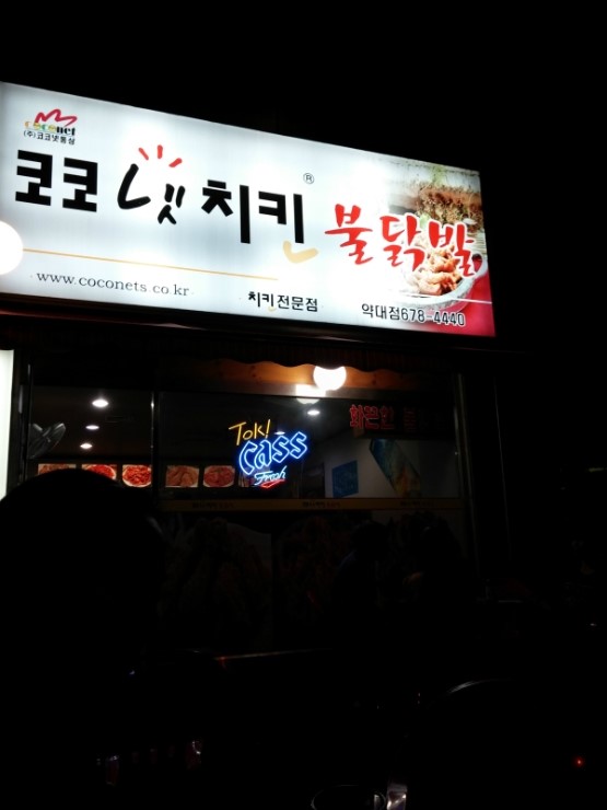 코코넷치킨 이미지