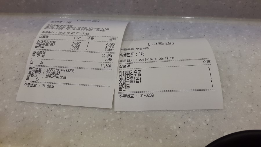역전우동부천 이미지