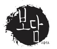 보담스튜디오 이미지