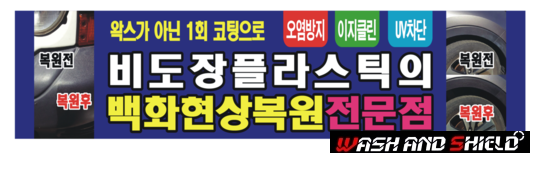 워시앤쉴드 이미지