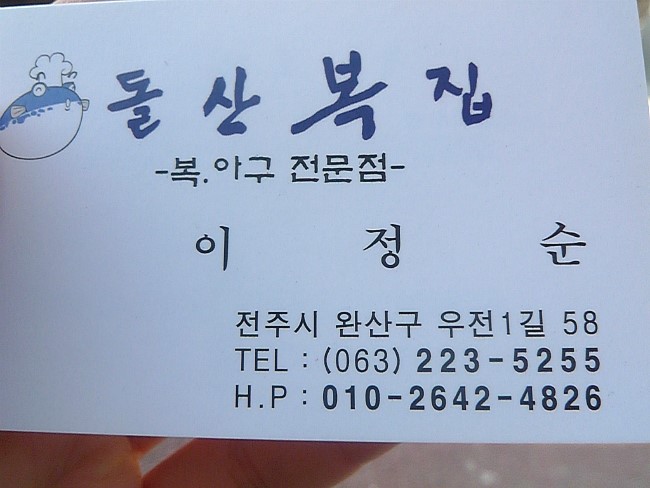 돌산복집 이미지