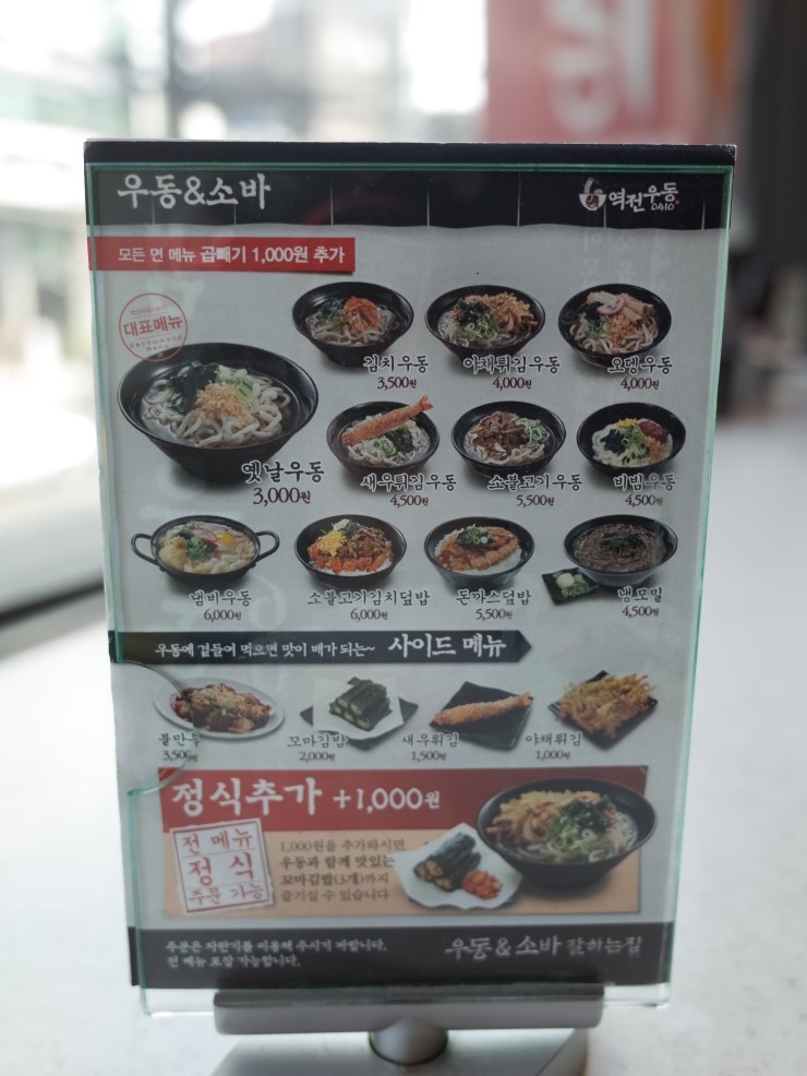 역전우동0410 이미지