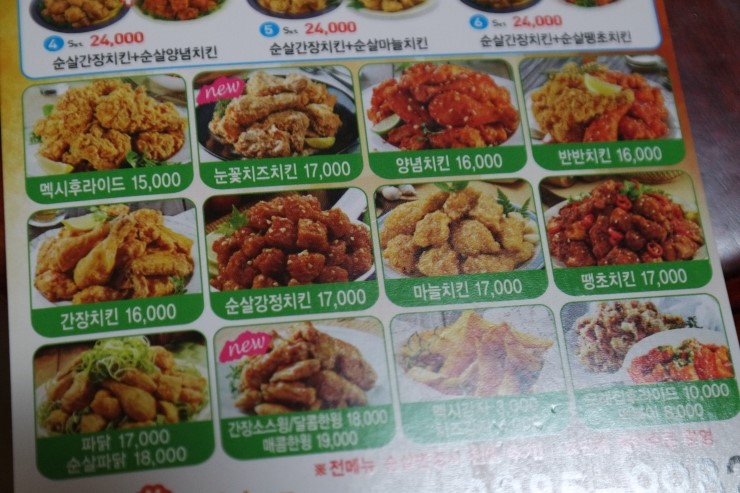 멕시카나 관악드림점 이미지