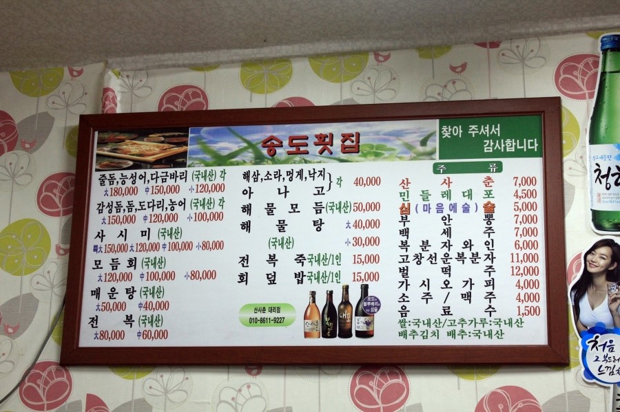 송도횟집 이미지