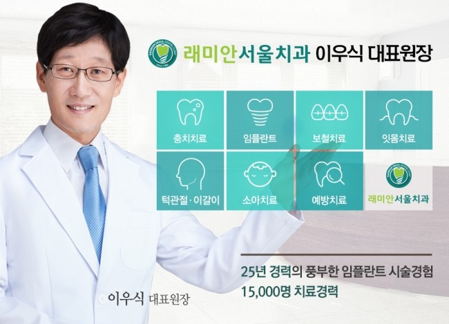 래미안서울치과의원 이미지