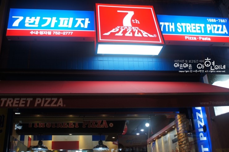 7번가피자 수내 정자점 이미지