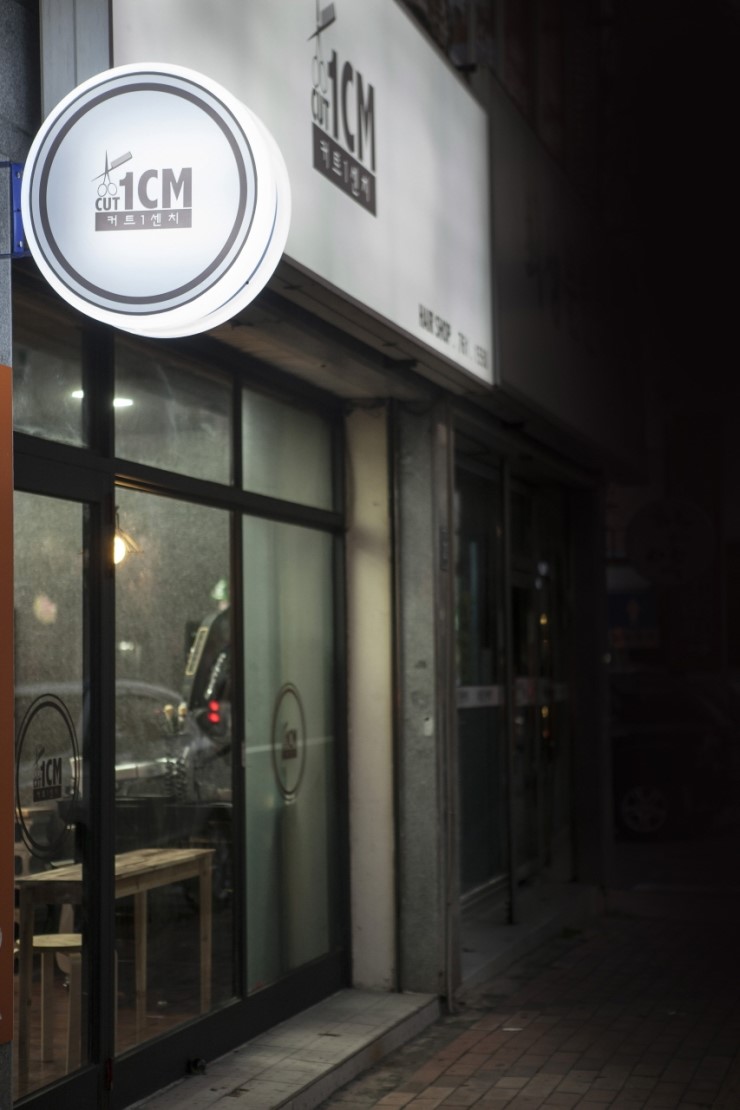 커트1센치 이미지