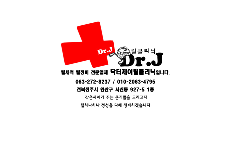 닥터제이릴클리닉 이미지