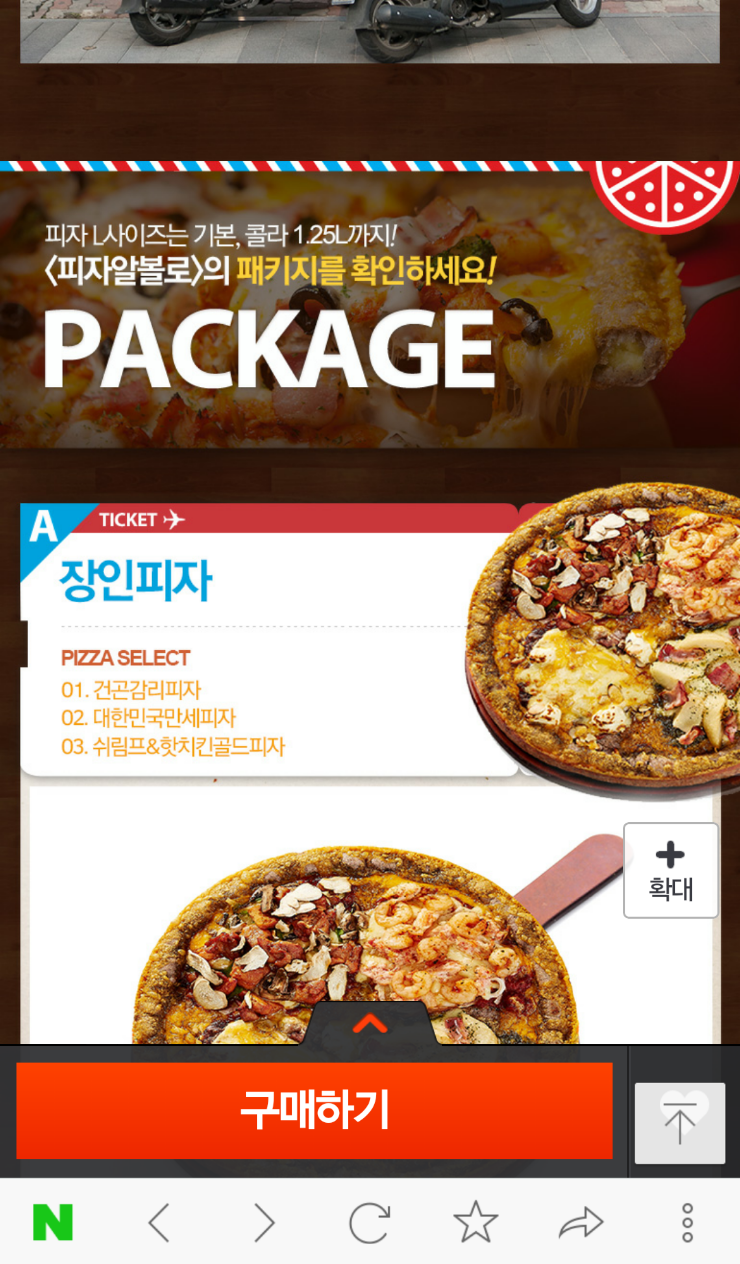 피자알볼로여주점 이미지